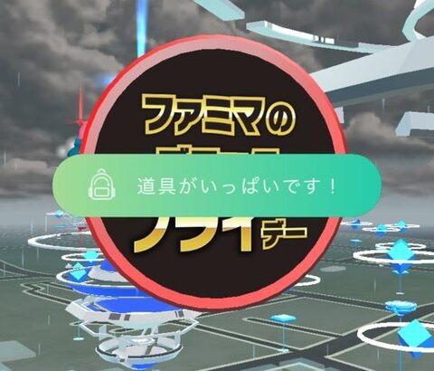 【ポケモンGO】道具いっぱいでも「パス持って無い状態」ならジムを1回目だけ回せた仕様。修正される？