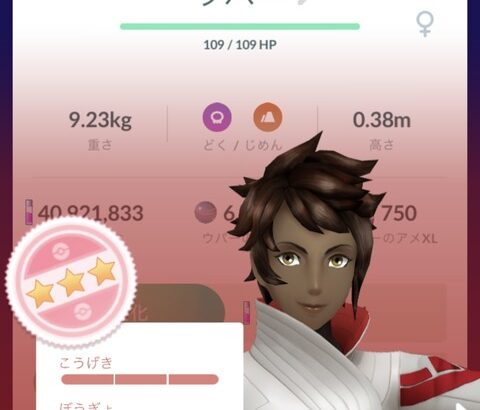 【ポケモンGO】急募「100％パルデアウパー（ドオー）」の使い道！！！