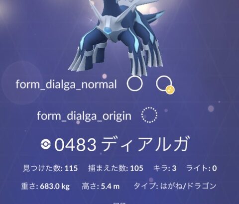 【ポケモンGO】GOのポケモン図鑑にディアルガパルキアのオリジンフォルムの項目が追加！