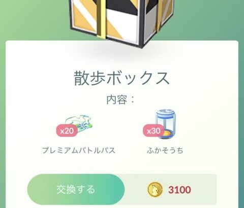 【ポケモンGO】とんでもない値段の「高級課金ボックス」が登場！！3000～7000コイン