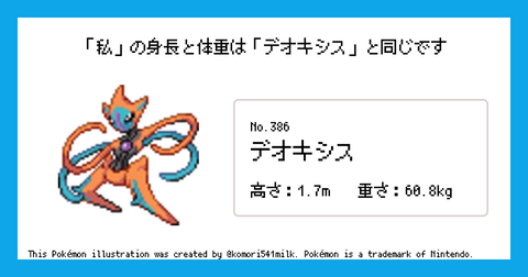 お前らの身長体重ってどのポケモンに近い？