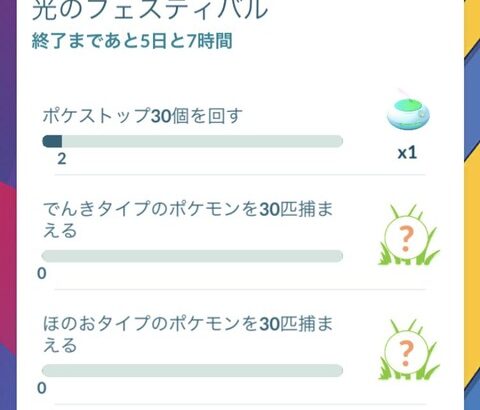 【ポケモンGO】光のフェスティバル「タイムチャレンジ」炎タイプポケモン難民！