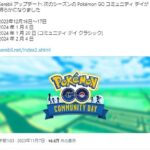 【ポケモンGO】海外リーク、12月～来年2月までのイベント日程が判明！