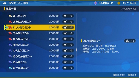 【ポケモンSV】真のポケモンマスターはミント前提で性格厳選するんだぞ