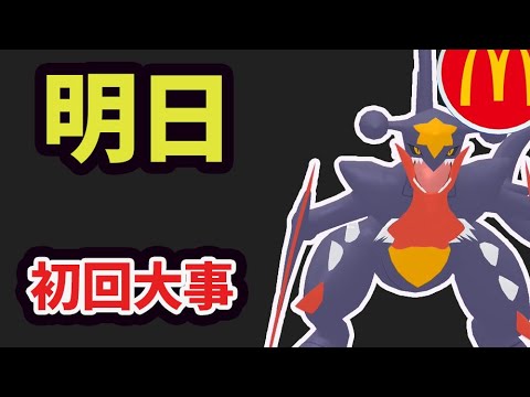 【ポケモンGO】「メガガブエナジー」カンストまでやる廃人