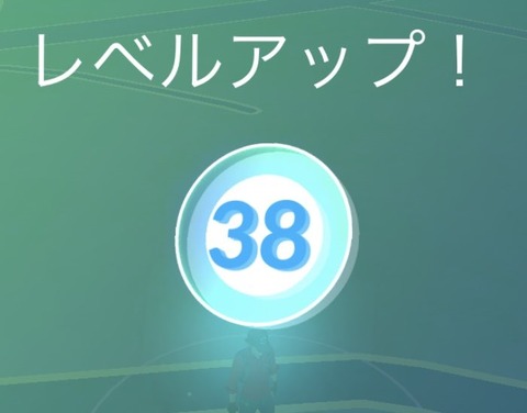 【ポケモンGO】現在TL38「年内中にTL40」って可能？