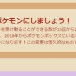 【ポケモンGO】「キラポケ確定枠」が拡大！１２月１１日から！