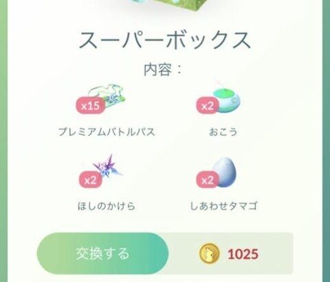 【ポケモンGO】「日替わりランダム課金ボックス」はクソという事をナイアンは理解してほしい