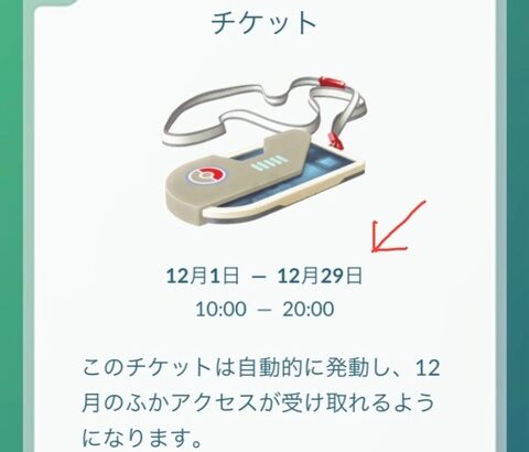 【ポケモンGO】「ふかアクセス」の適用日程が予告と違うんだが…？