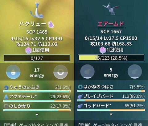 【ポケモンGO】「エアームド復権！」はがねのつばさ強化で…