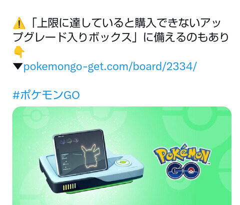 【ポケモンGO】ボックス足りない足りないって言ってる人…整理はしてるの？