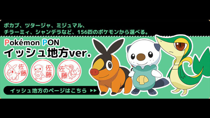 【悲報】全ポケモン選べるはんこ、イッシュで途絶える　カロス以降は絶望的か･･･