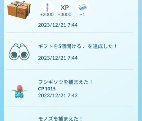 【ポケモンGO】週間リワード「大発見」で昔は伝説ポケモンが出たんだぜ