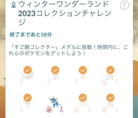 【ポケモンGO】「イーブイの進化偏り過ぎて」チャレンジ達成出来なかった奴