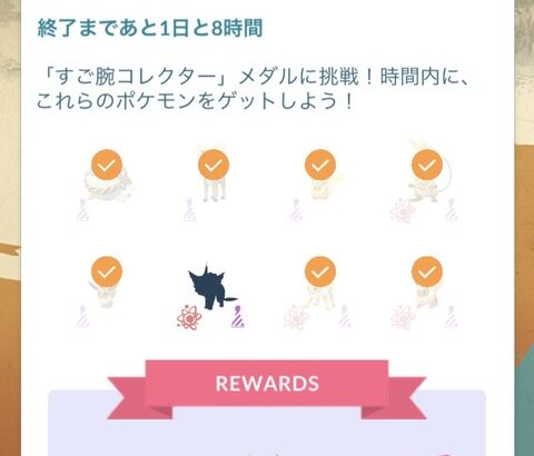 【ポケモンGO】交換必須！「コレクションチャレンジ」内容一覧【ウィンターワンダーランド2023】