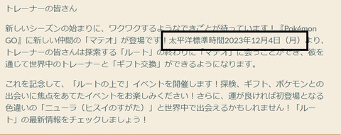 【ポケモンGO】ナイアン「マテオは4日（月）登場と言ったが、アレは嘘だ」