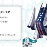 【ポケモンSV】「ジュラルドン」とかいう特に不遇でも何でも無かったのに突如追加進化＆強特性を貰ったポケモン【ブリジュラス】