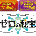 【ネタ】 ゼロの秘宝を博士に渡したことにより歴史が変わったSV2、来秋発売！