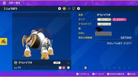 【ポケモンGO】テラキのパラドックス「テツノイワオ」ポケモンGOで強いのか？