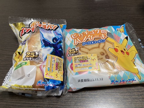 【画像】僕の夜ご飯、ポケモンパン