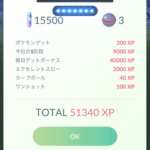 【ポケモンGO】有料チケふかアクセス「最初の１匹XP３倍」と「７日目ボーナスの１匹目」のXPボーナスを乗算した結果