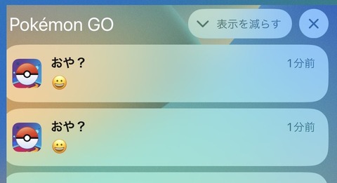 【ポケモンGO】ナイアン「おや？😀」最近スパムみたいな通知するようになったな…