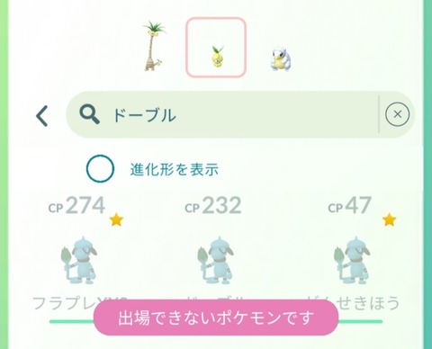 【ポケモンGO】GBL「ホリデーリトル」が開催！ドーブルは結局出禁！