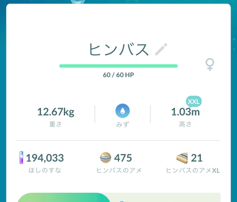 【ポケモンGO】ミロカロス自慢大会！100％が♂だったけどフル強化する？