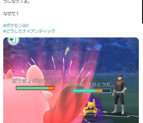 【ポケモンGO】バグった「技１ドレパングマ」何かもう普通にロケ団に使えるんだが。これ許されたのか？