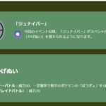 【ポケモンGO】新技「かげぬい」ゴーストタイプ威力50、防御デバフ付き！