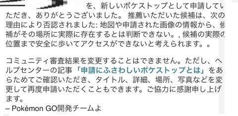 【ポケモンGO】ポケスト申請、初心者の質問「申し立ての回数は？」「否認された時の否認理由は何処に？」