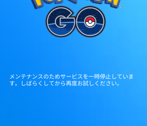 【ポケモンGO】俺「エラーでレイド追い出されてパス飲まれた」ナイアン「お詫びに1時間延長します！」←馬鹿！違う！