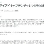 【ポケモンGO】ポケスト申請「海外チャレンジ」日本の事情は想像できない外国人にトンチンカンな理由で否認