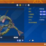 【ポケモンSV】ところで俺のレックウザを見てくれ かっこいいだろ