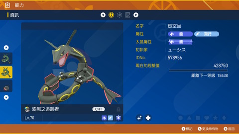 【ポケモンSV】ところで俺のレックウザを見てくれ かっこいいだろ