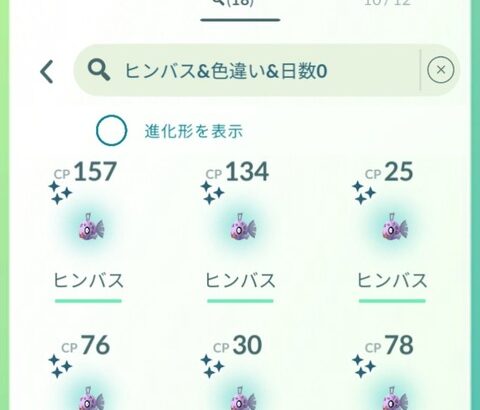 【ポケモンGO】ヒンバスアワー反省会「異例の色違い率」「設定をコミュデイと間違えてない？」