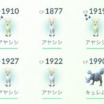 【ポケモンGO】「アヤシシの色違い」何戦中何匹出た？