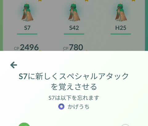 【ポケモンGO】ジュナイパーが「かげぬい」覚えない不具合！これで年明け7日連続バグ発覚達成！