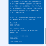 【ポケモンGO】バグ問い合わせで「正常だから補填しないぞ」という失礼極まりないクソ自動返信を回避する方法