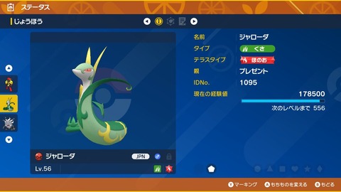 【ポケモンSV】テラレイドに置ける「ジャローダ」の可能性