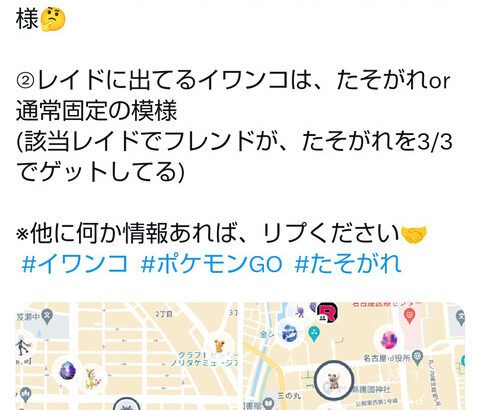 【ポケモンGO】レイドの「黄昏イワンコと通常イワンコ」campfire使用で判別可能か！？【不確定情報】