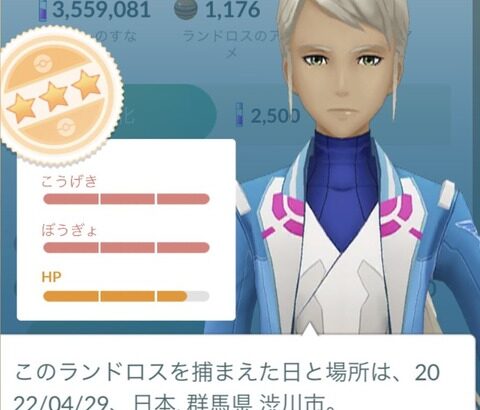 【ポケモンGO】ML用ランドロス「FEF」「FFD」どっち育成すれば良い？