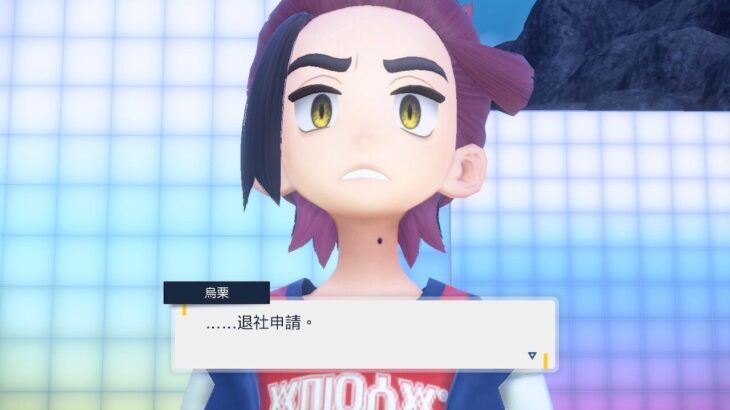 【ポケモンSV】「中国語版スグリ」が面白いｗｗｗ（※画像）