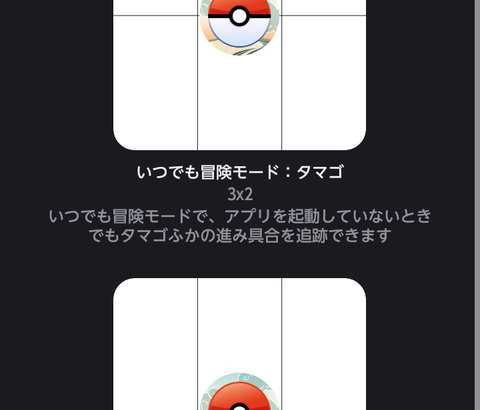 【ポケモンGO】ウィジェットでの孵化距離ボーナスが正しく適用されない不具合が発生中