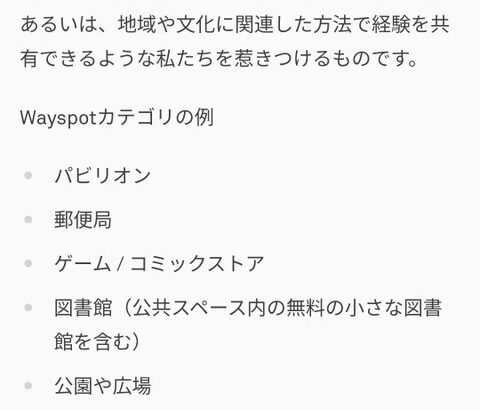 【ポケモンGO】ポケスト申請「掲示板・案内板」未だに否認する人達