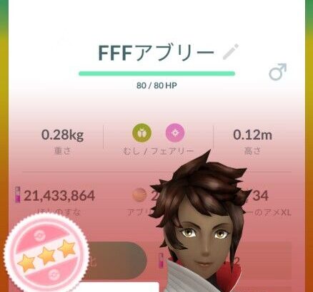 【ポケモンGO】初実装の色違いアブリーFFF手に入れたけど使い道ある？