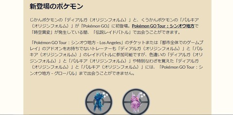 【ポケモンGO】ディアパルのオリジンフォルム、既存個体からのフォルムチェンジは無さそう