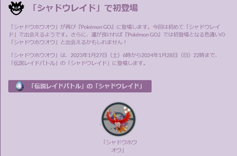 【ポケモンGO】今週末は「シャドウホウオウ」シャドウレイドに登場！