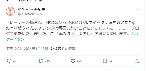 【ポケモンGO】毎回「不具合報告や謝罪」アプリ内で絶対にせずにTwitterだけで済ますの何なの？