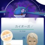 【ポケモンGO】水弱点レイド、ゲンシカイオーガ+シャドウカイオーガ×5が最適解に